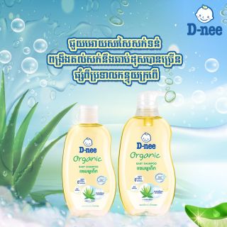 D-nee Oganic Baby Shampoo  400ml