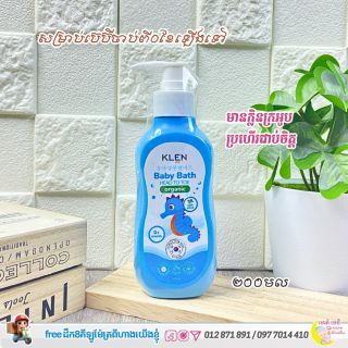 Bath Bath KLEN Baby Bath 0+ Blue 200ml