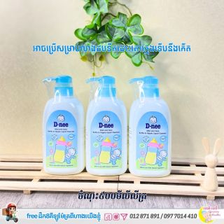D-NEE Mild & Care Bottle And Nipple Liquid Cleanser 500ml